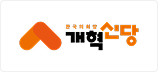 개혁신당